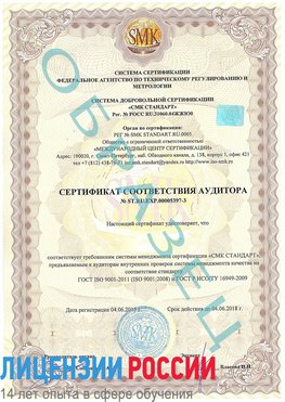 Образец сертификата соответствия аудитора №ST.RU.EXP.00005397-3 Дербент Сертификат ISO/TS 16949